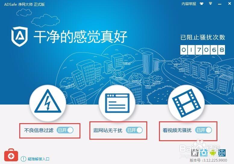 PPTV电视如何破解去广告