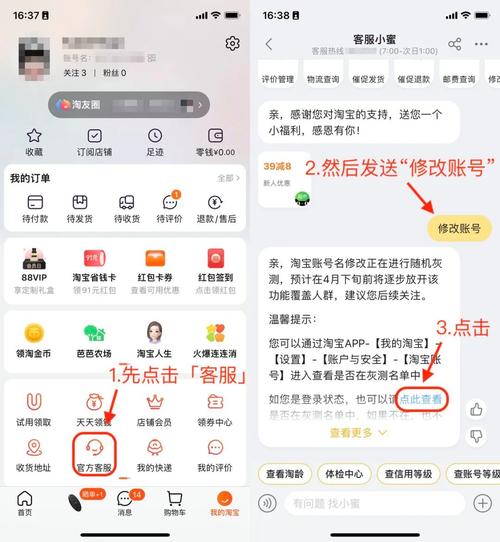 淘宝怎么改名字