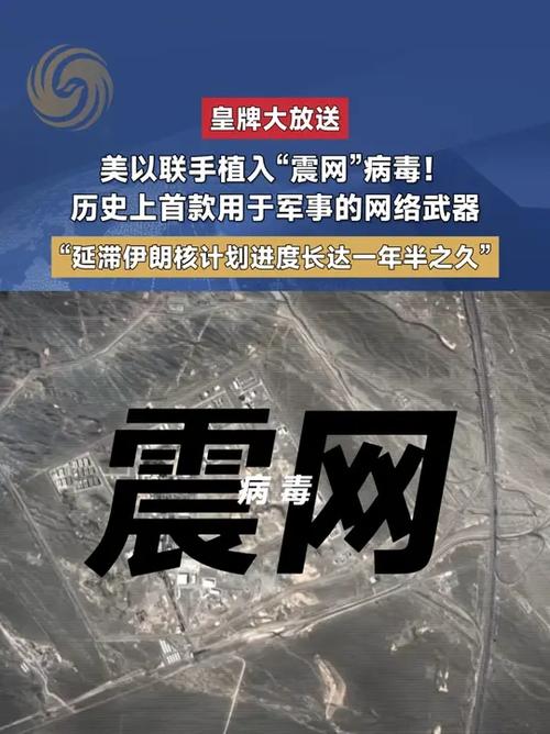 震网病毒简介