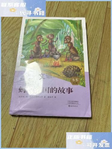 关于蚂蚁的小说
