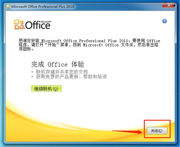 怎么下载office2010截图