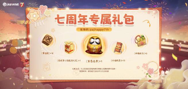 平安京兑换码在哪里输入
