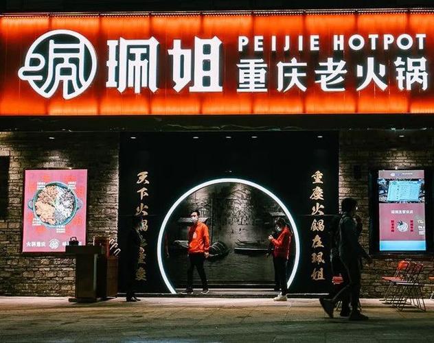 时尚火锅店名字