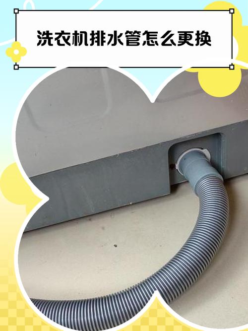 洗衣机排水管子怎么换视频