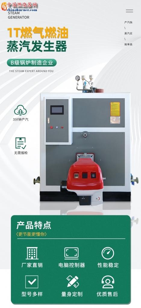 纽克曼蒸汽发生器截图