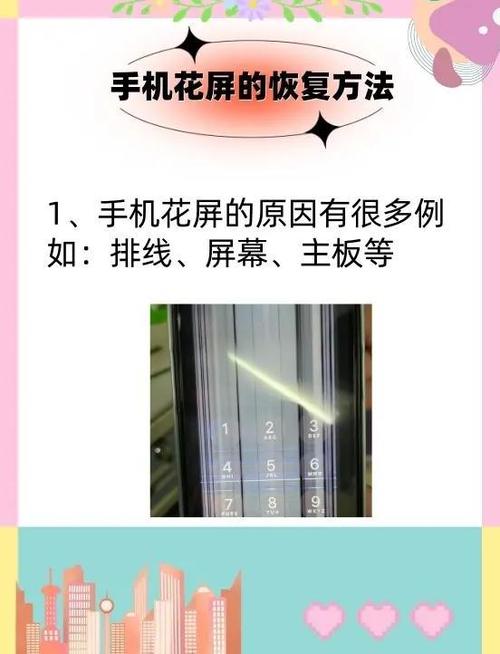 手机花屏如何处理