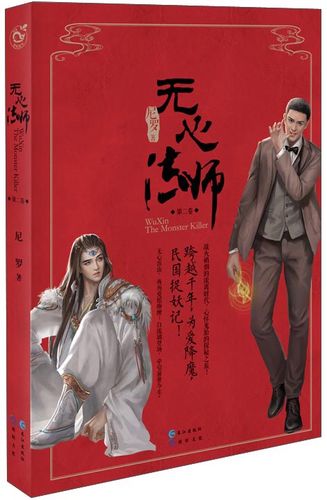 法师帝国小说