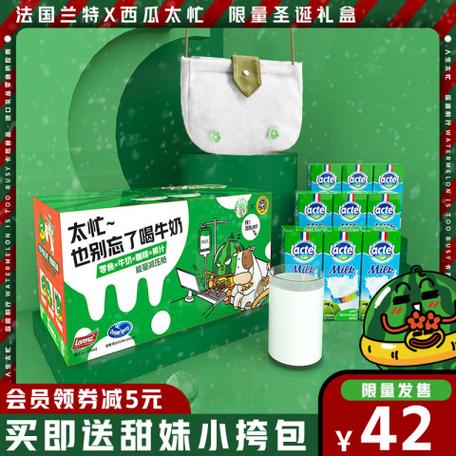 法国兰特牛奶
