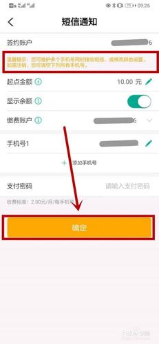 农行卡短信通知每月2元怎么取消