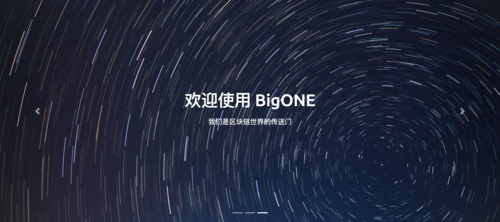 bigone交易所2026年最新消息