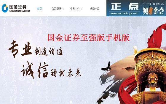 国金证券手机版用哪个