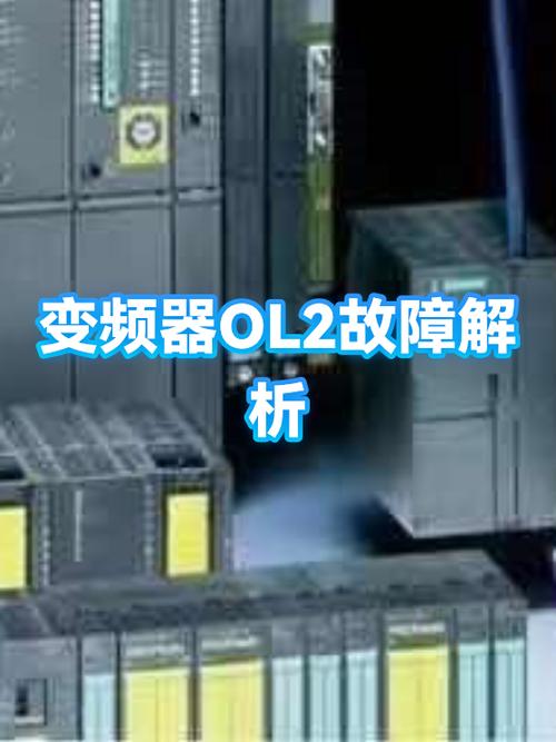 oL2故障最简单三个原因