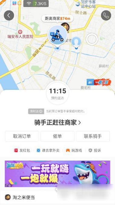饿了么任务在哪里查看