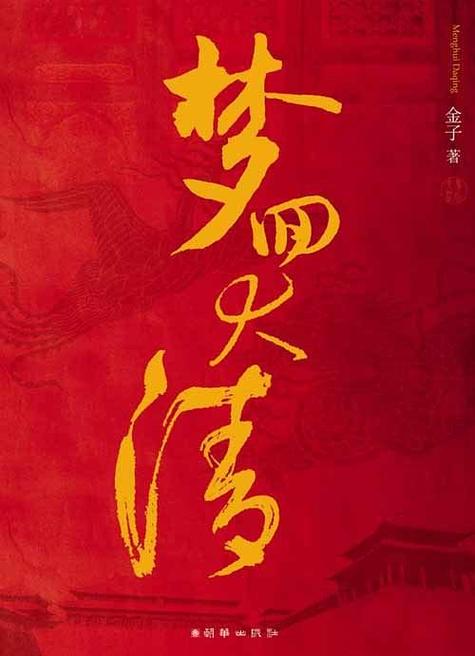 梦回 免费截图