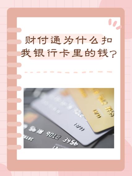 天翼支付为什么扣银行卡里的钱