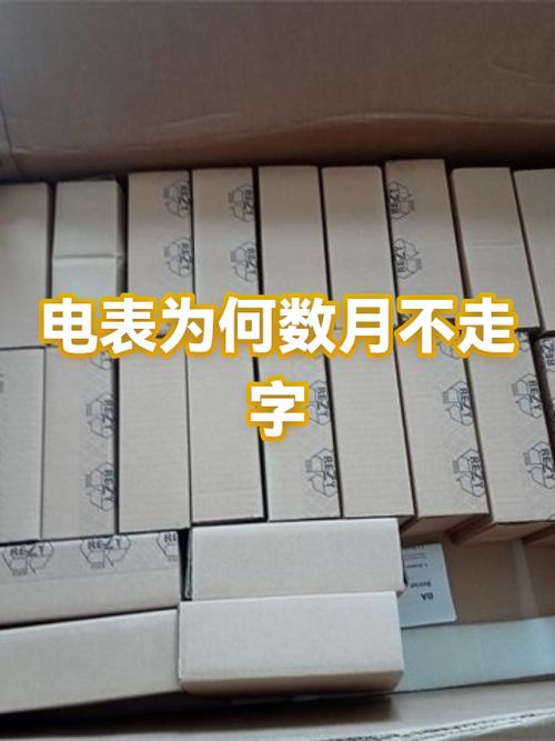电表一直不走电费没扣过