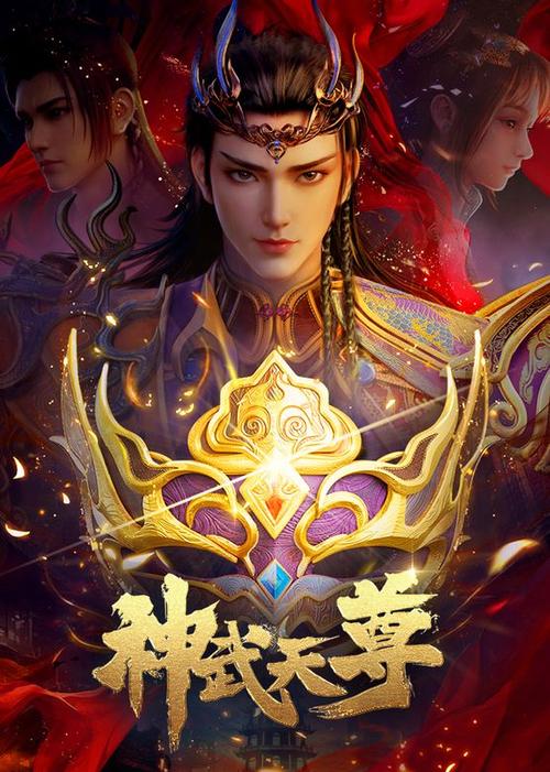 与神武天尊相似的动漫