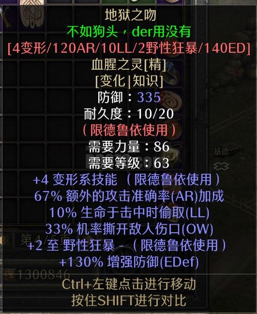 暗黑2狼德毕业装备缩略图