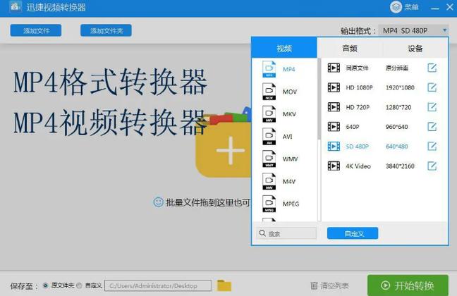 mp4格式转换工具