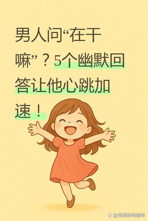 一个男人问你有啥指示截图