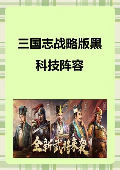 三国时期黑科技有多少种