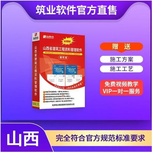 筑业软件的介绍