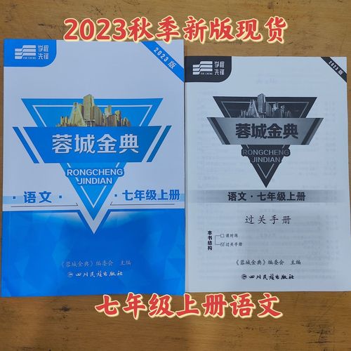 蓉城过关单电子版免费