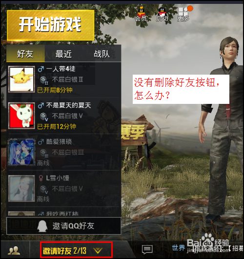 吃鸡找不到好友是不是把我删了