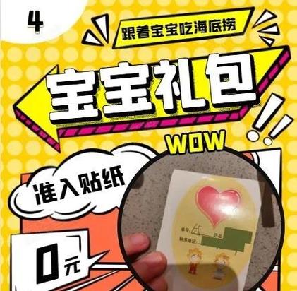 海底捞礼包怎么领
