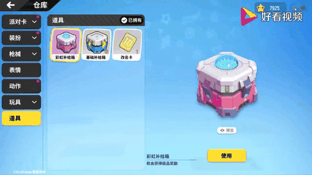 香肠派对可以领取皮肤