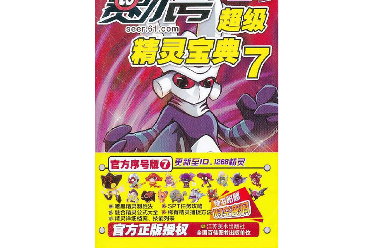 赛尔号760种族值精灵缩略图