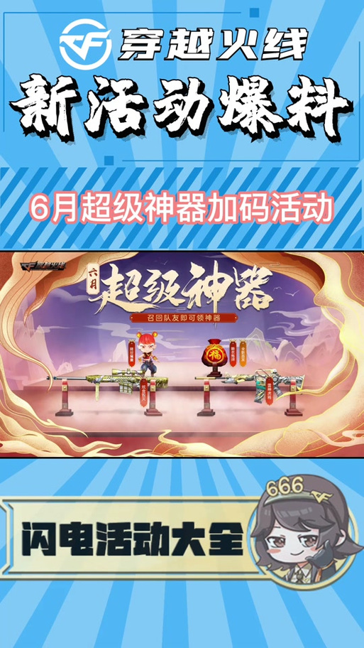 闪电活动领取助手