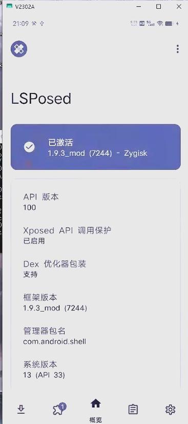 我的iqoo已成功root了截图