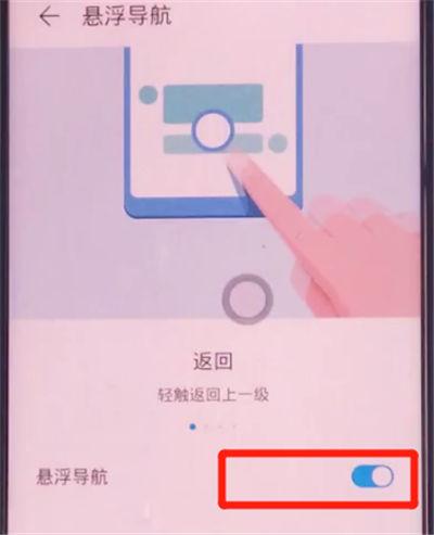 华为手机上的白点怎么取消