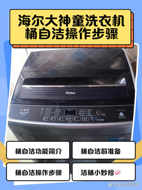 海尔全自动洗衣机怎样清洗视频截图