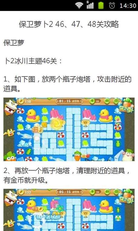 保卫萝卜1冰雪14关攻略