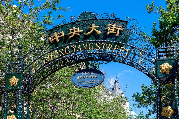 中央大街入口叫什么街