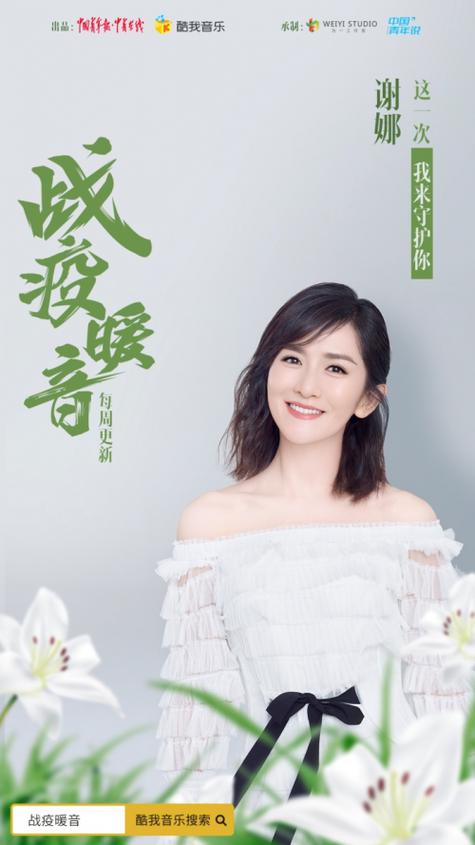谢娜的单曲