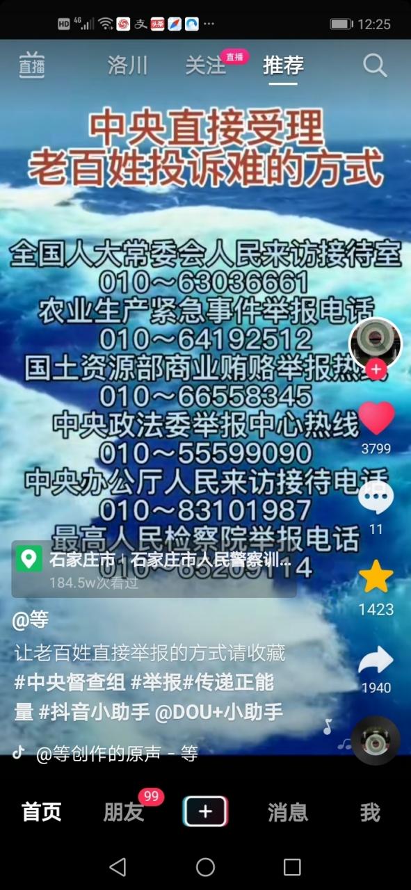 甘肃省老百姓投诉电话图标