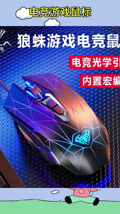 狼蛛鼠标有宏吗缩略图