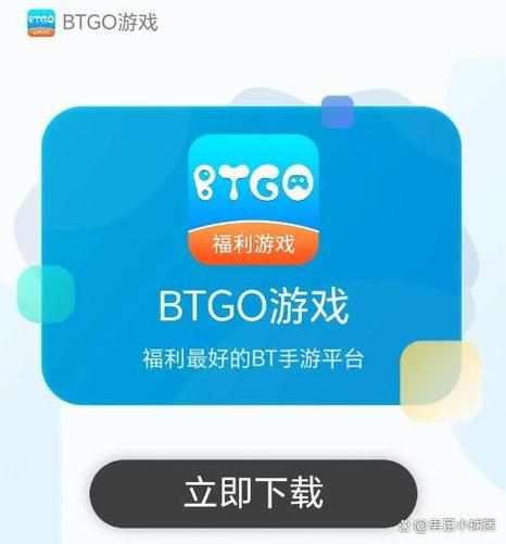BTGO游戏平台