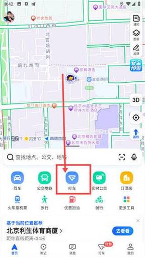 高德地图怎么打车