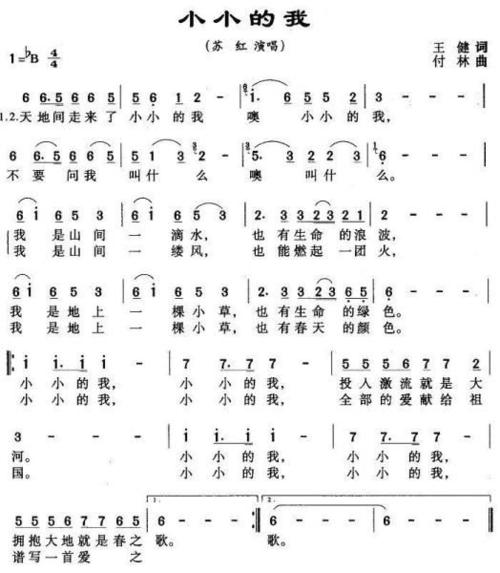 爷我说拿歌曲完整版简谱截图