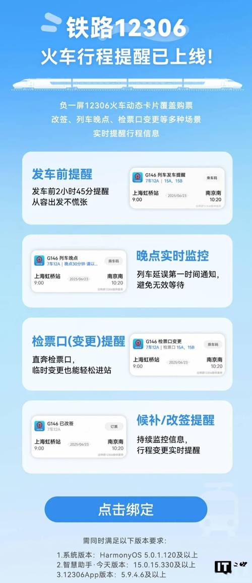 12306行程提醒通知设置截图