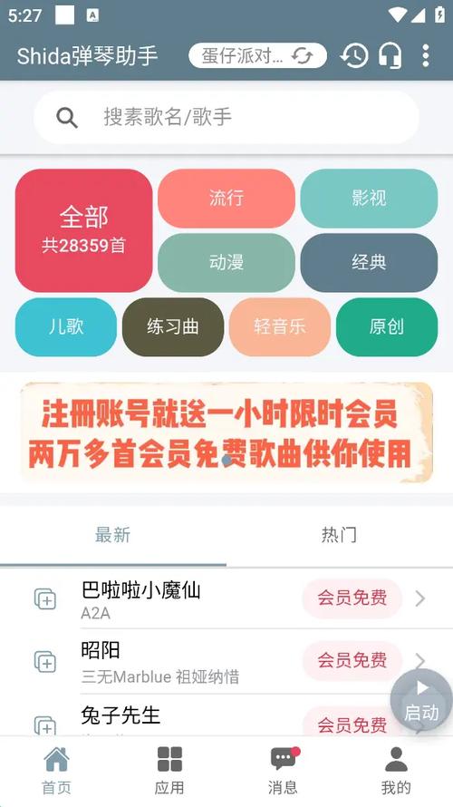 shlda弹琴助手图标