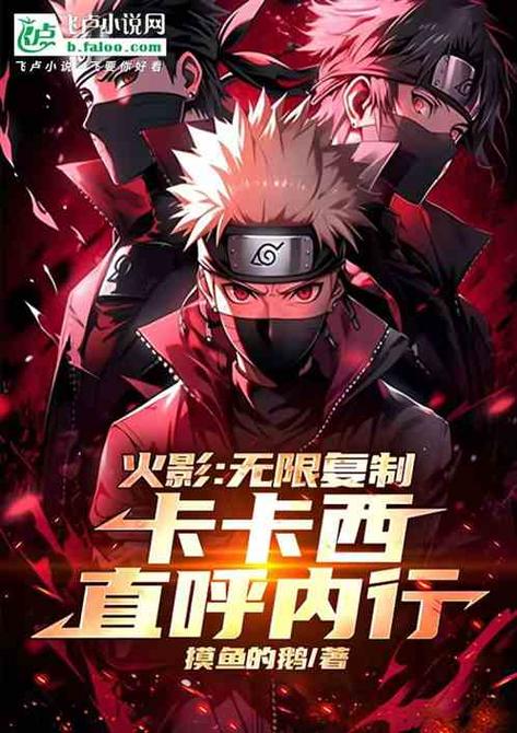 火影之无限复制截图