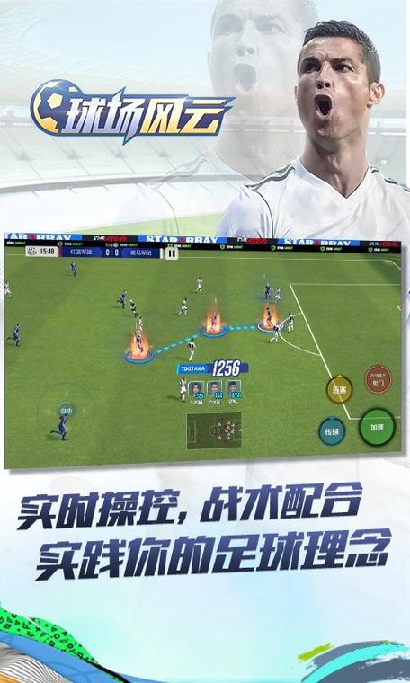 球场风云 无限金币钻石版游戏玩法截图