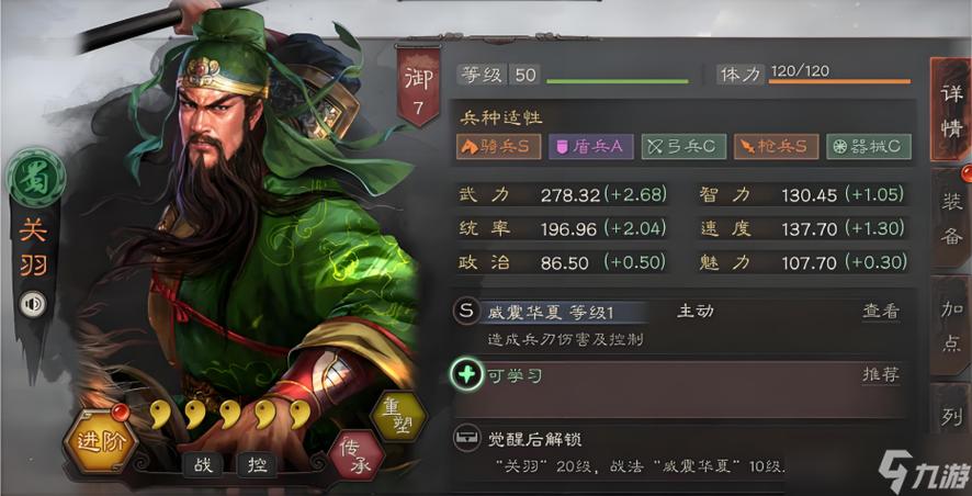 三国志战略版关羽张飞缩略图
