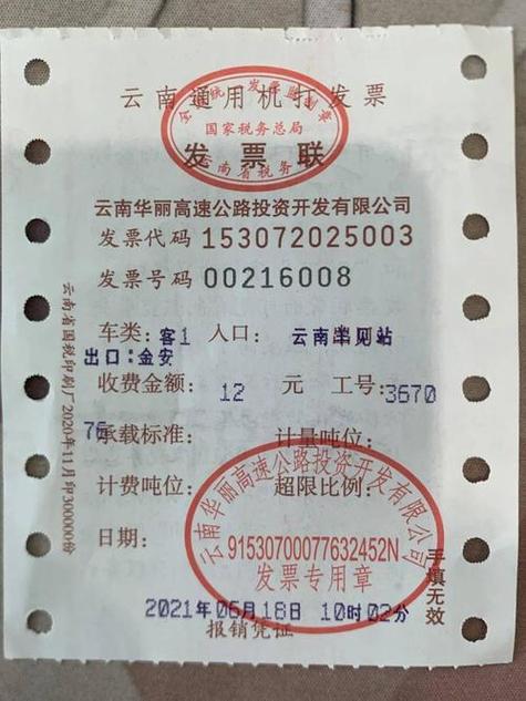 人工通道高速费怎么开票