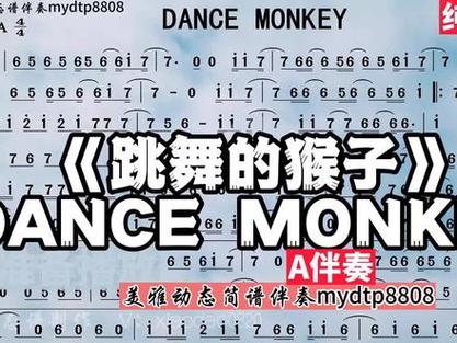 dancemonkey原版